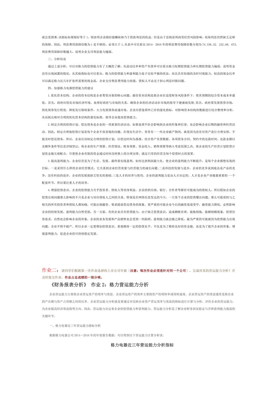 2018年《财务报表分析》网上形考作业和答案.doc_第3页