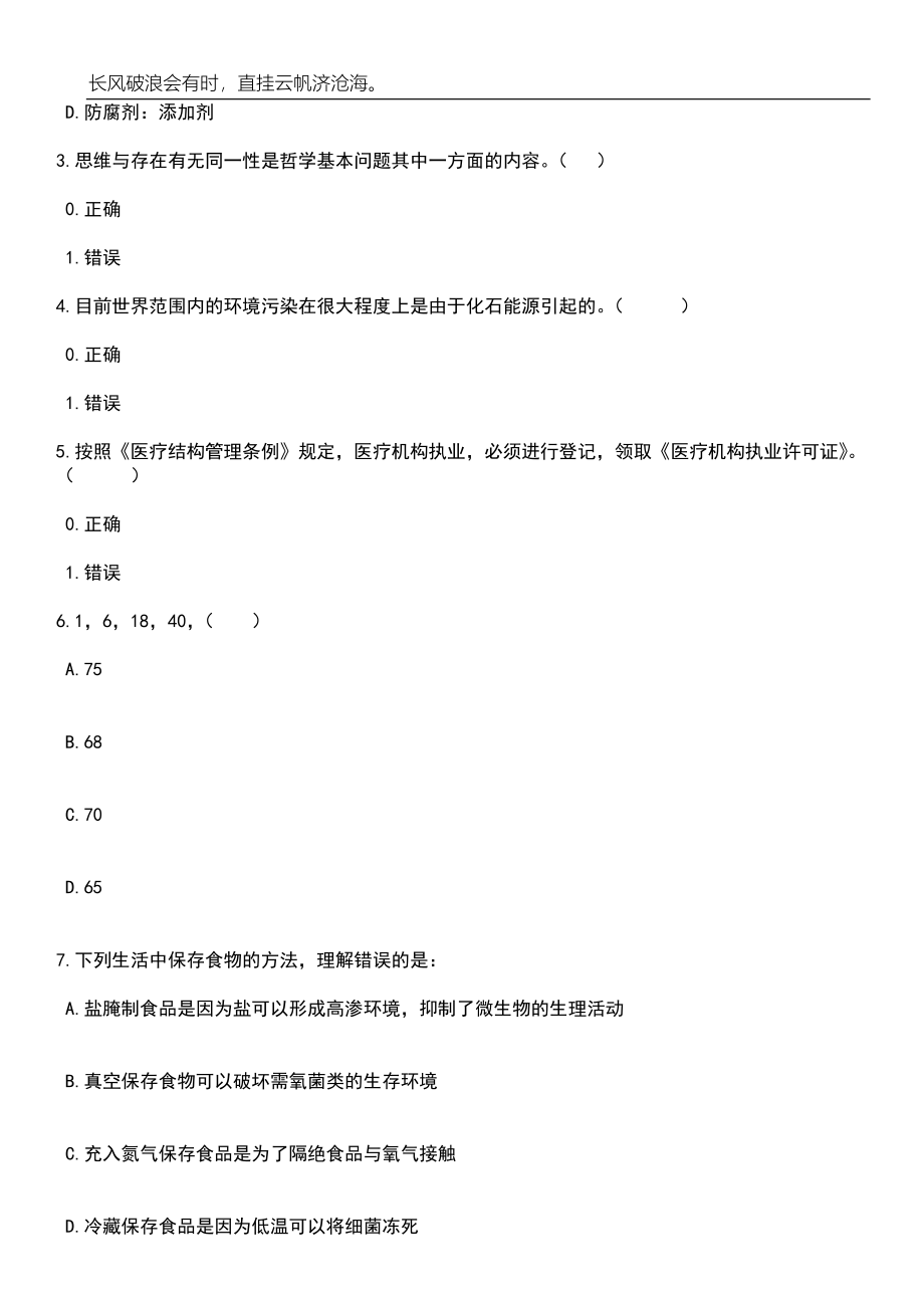 2023年06月浙江宁波市北仑区市场监督管理局编外人员招考聘用笔试题库含答案详解_第2页