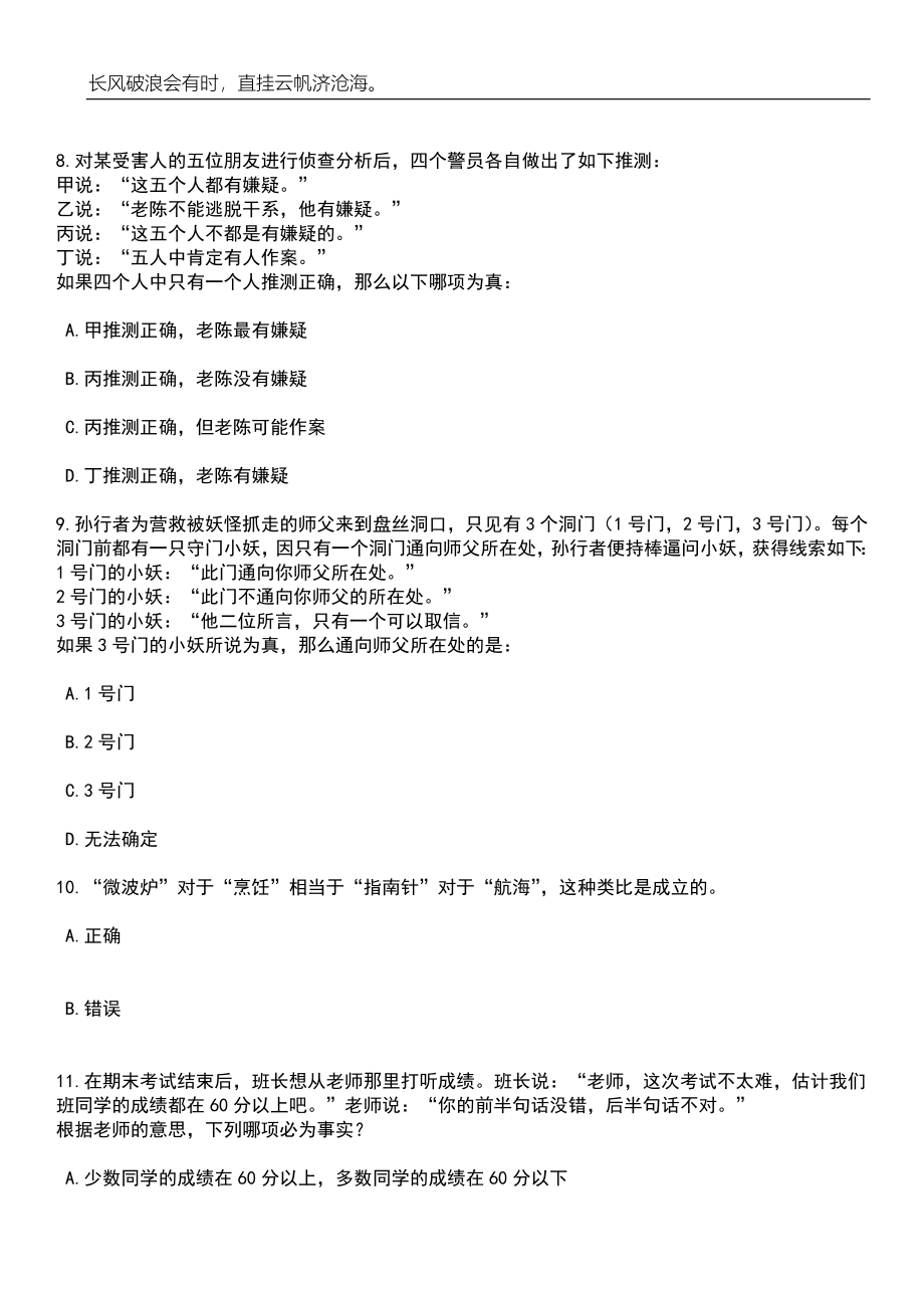 2023年06月浙江宁波市北仑区市场监督管理局编外人员招考聘用笔试题库含答案详解_第3页