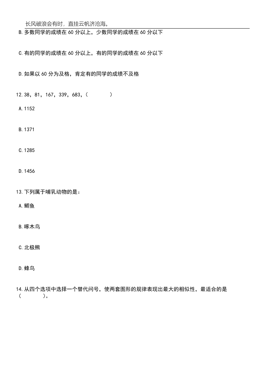 2023年06月浙江宁波市北仑区市场监督管理局编外人员招考聘用笔试题库含答案详解_第4页