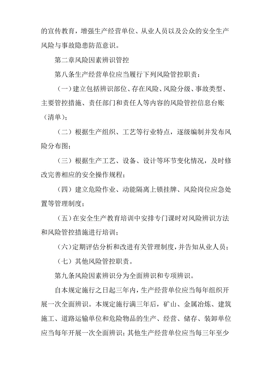 关于安全生产风险分级管控管理制度_第3页