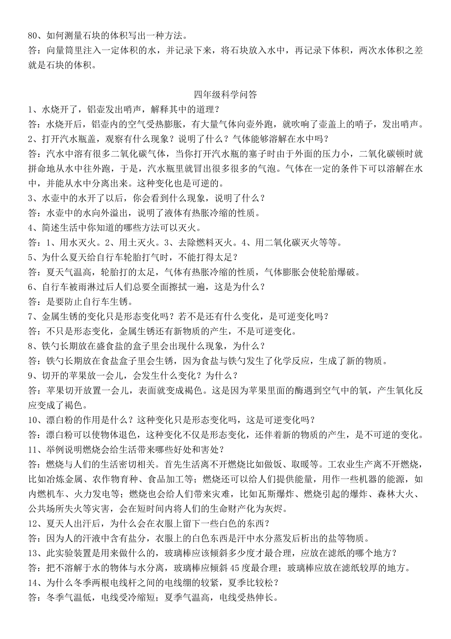 冀教版小学四年级科学下册复习资料汇总大全附答案_第4页