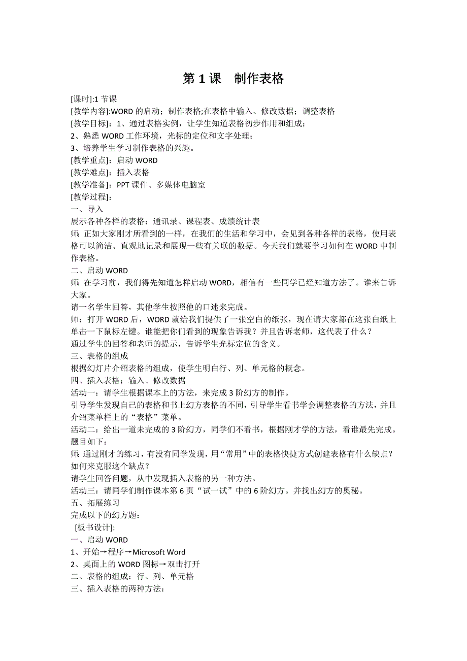 四年级信息技术上册教案_第1页