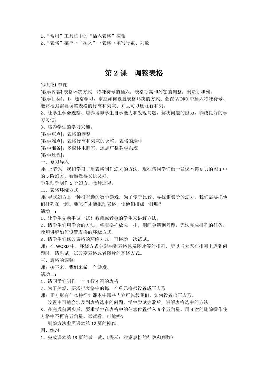 四年级信息技术上册教案_第2页