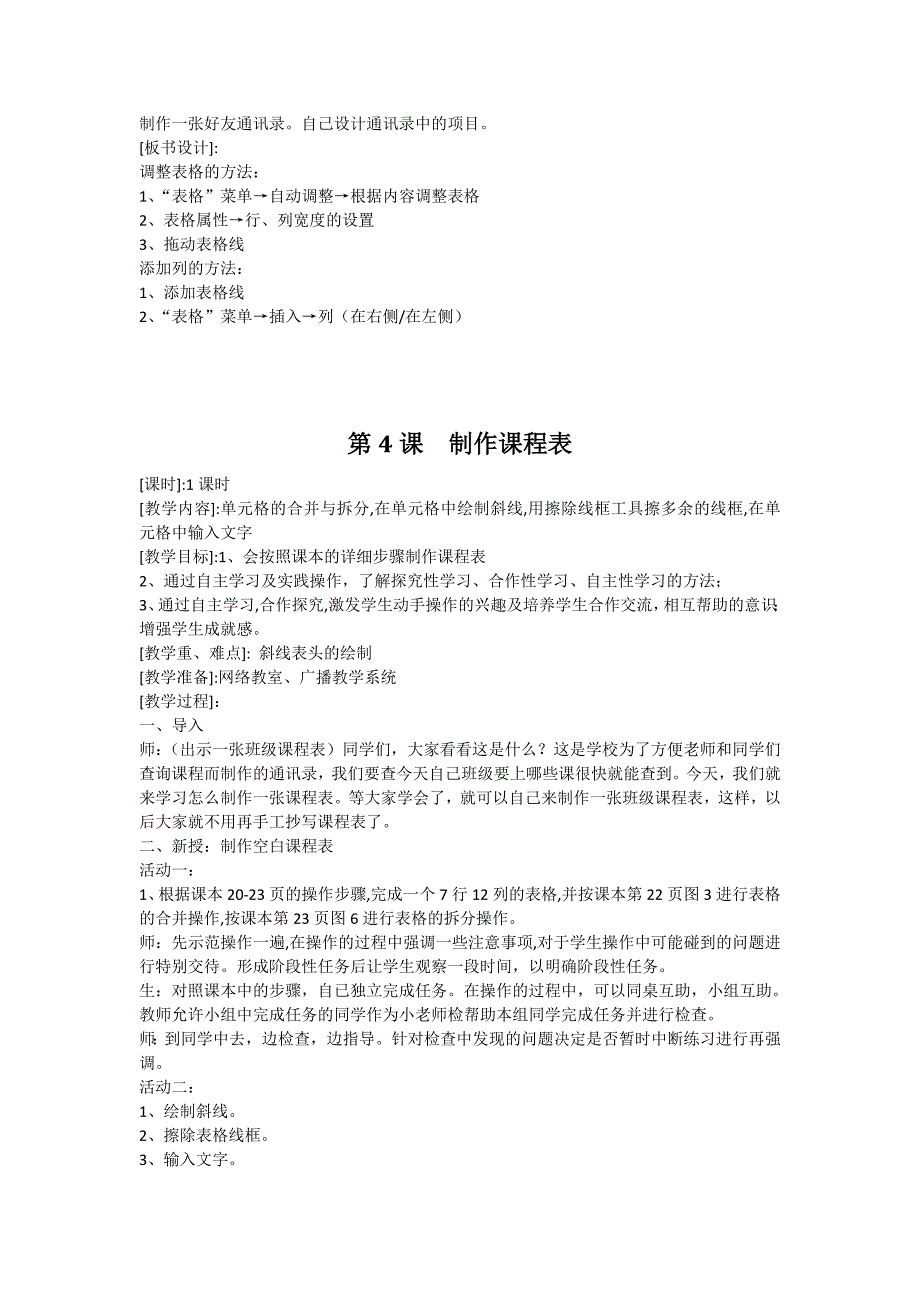 四年级信息技术上册教案_第4页