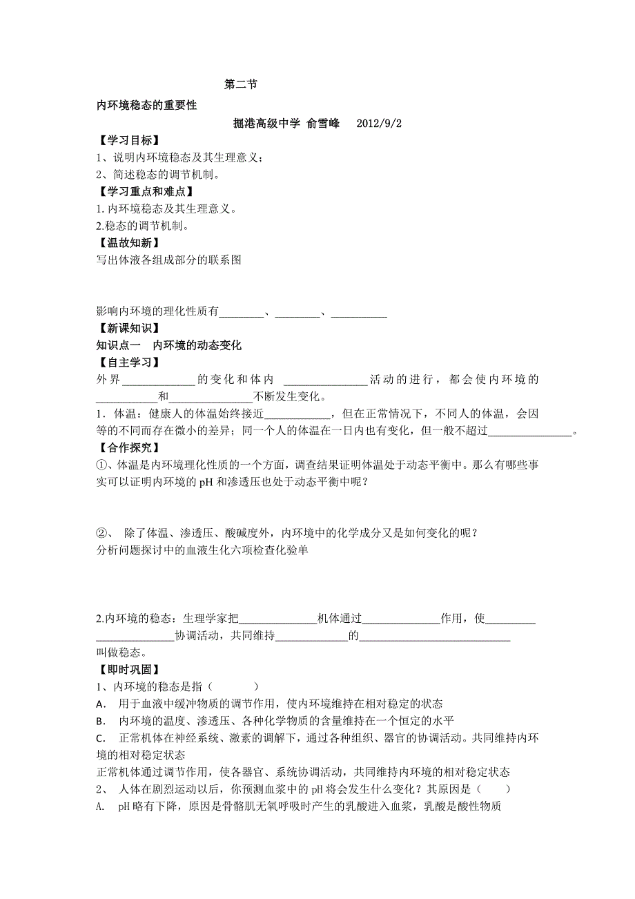 一次函数作业_第1页