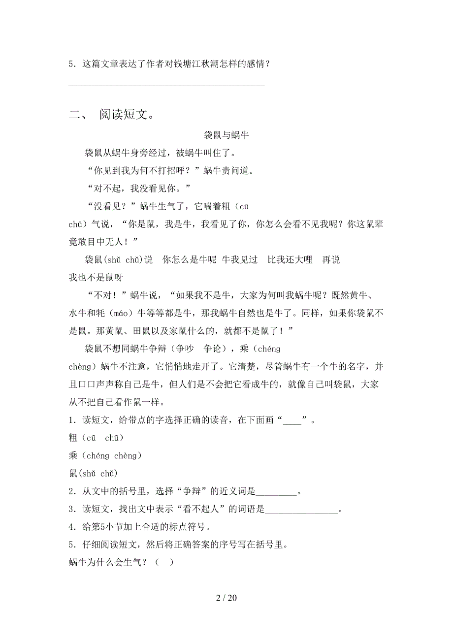 冀教版四年级下册语文阅读理解专项真题_第2页