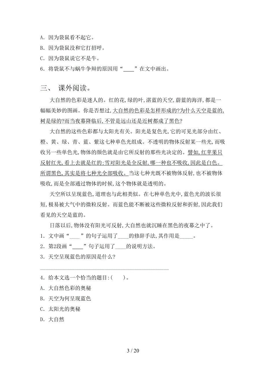 冀教版四年级下册语文阅读理解专项真题_第3页