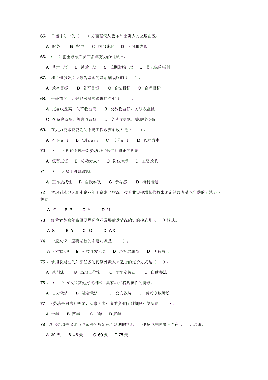 11月21日国家职业资格一级真题_第4页