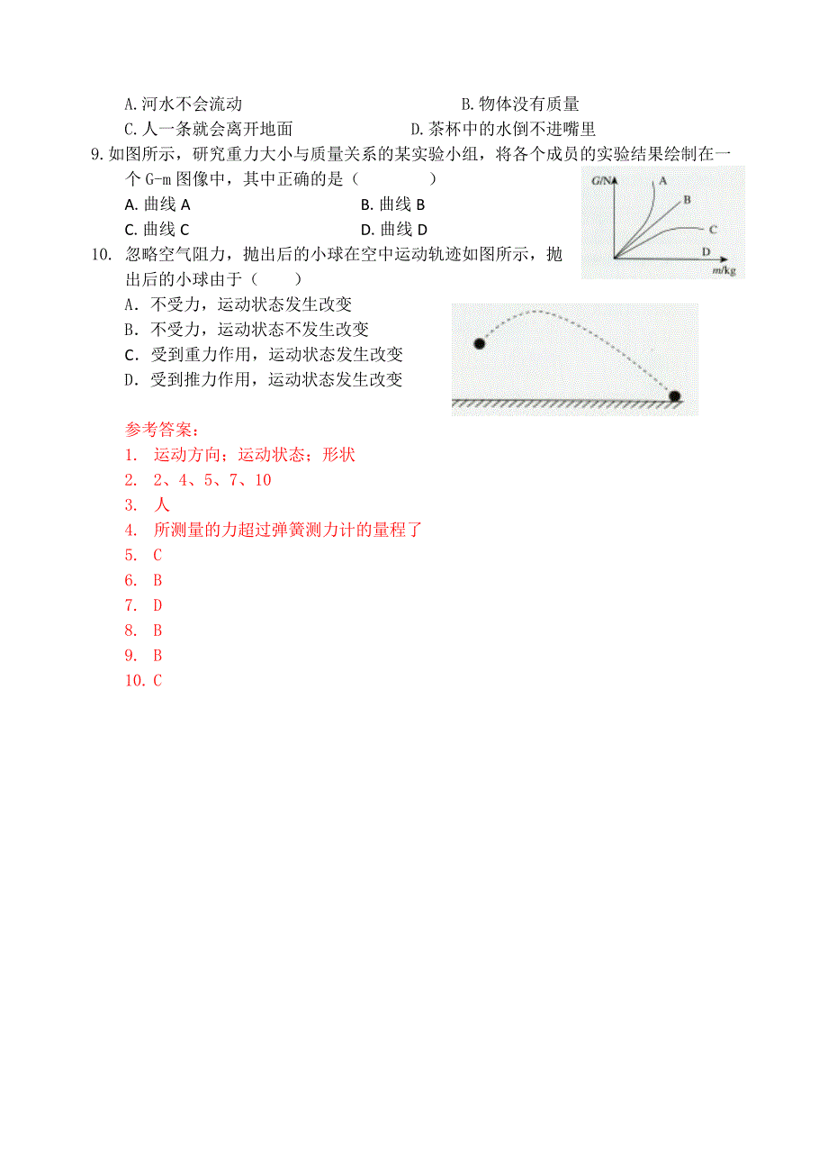 人教版(2012)八年级物理下册教师教学用书补充练习及答案.doc_第2页