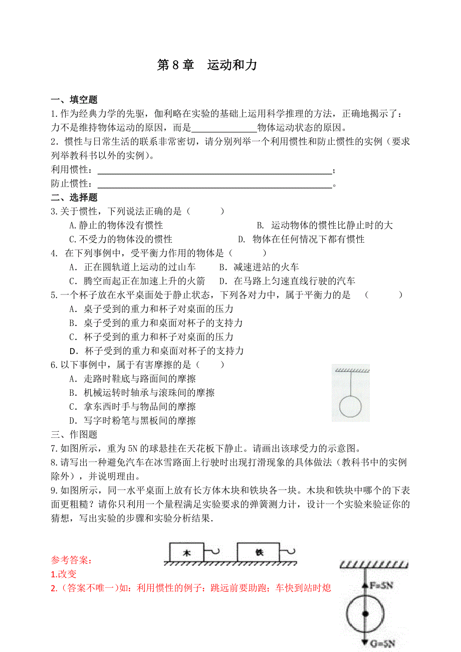 人教版(2012)八年级物理下册教师教学用书补充练习及答案.doc_第3页