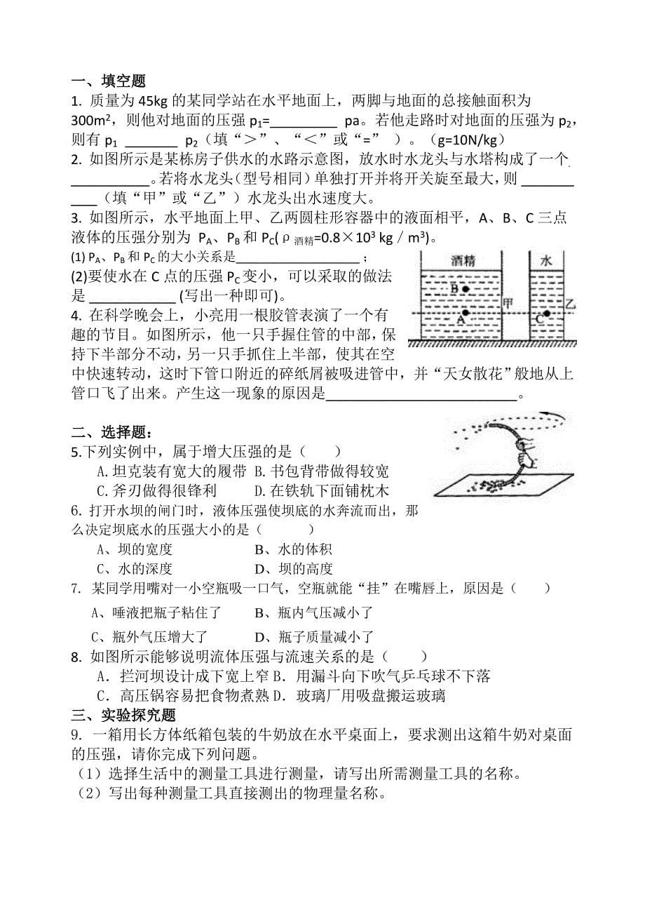 人教版(2012)八年级物理下册教师教学用书补充练习及答案.doc_第5页