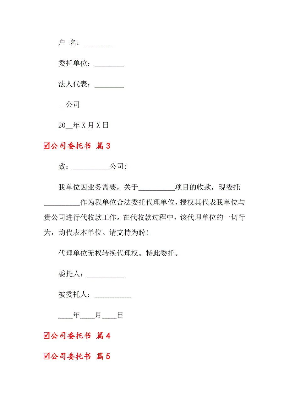 （精选模板）2022公司委托书范文合集7篇_第2页