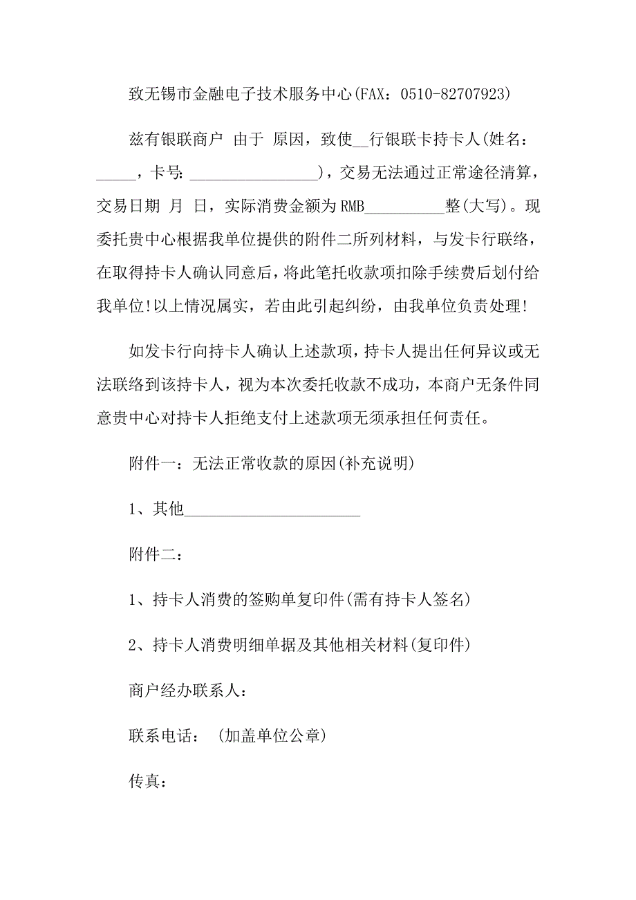 （精选模板）2022公司委托书范文合集7篇_第4页