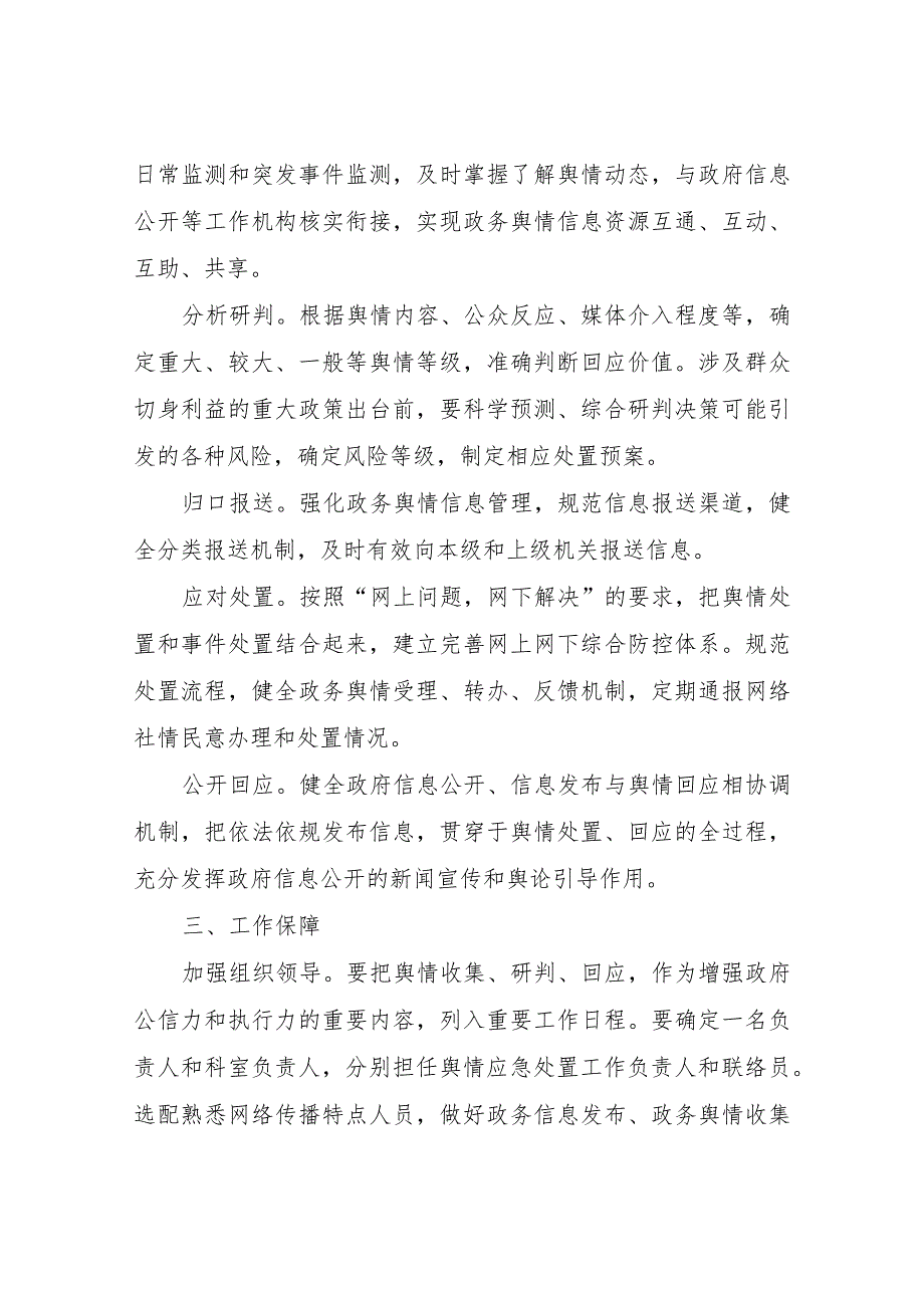 XX镇政务舆情收集、研判、处置和回应制度_第2页