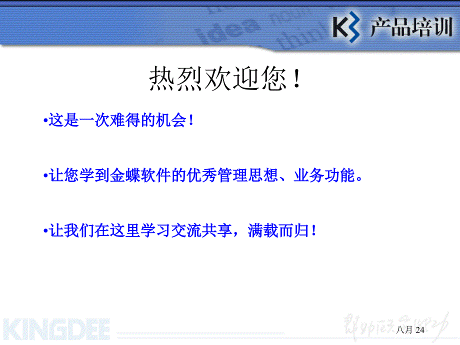 金蝶K3工业版讲义_第2页