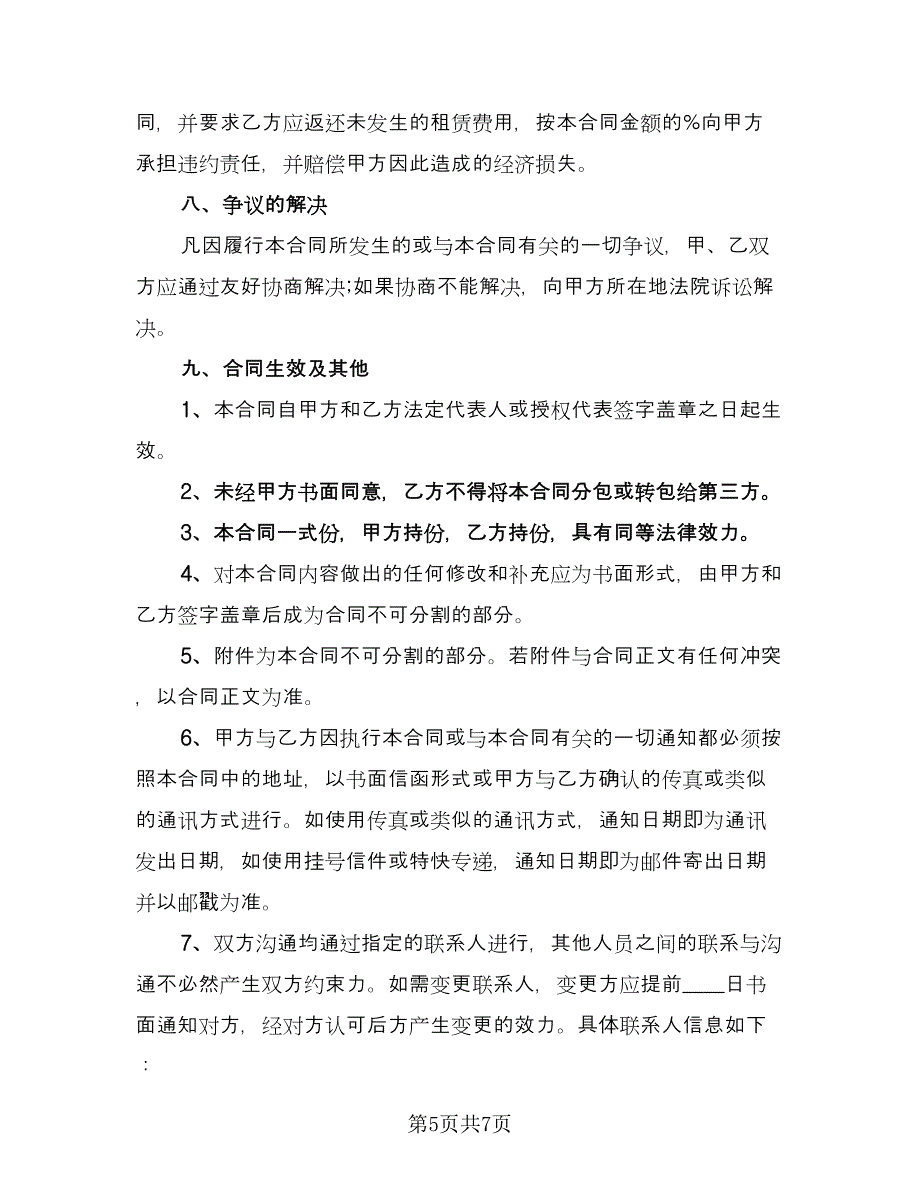 厂房及设备租赁协议书律师版（2篇）.doc_第5页