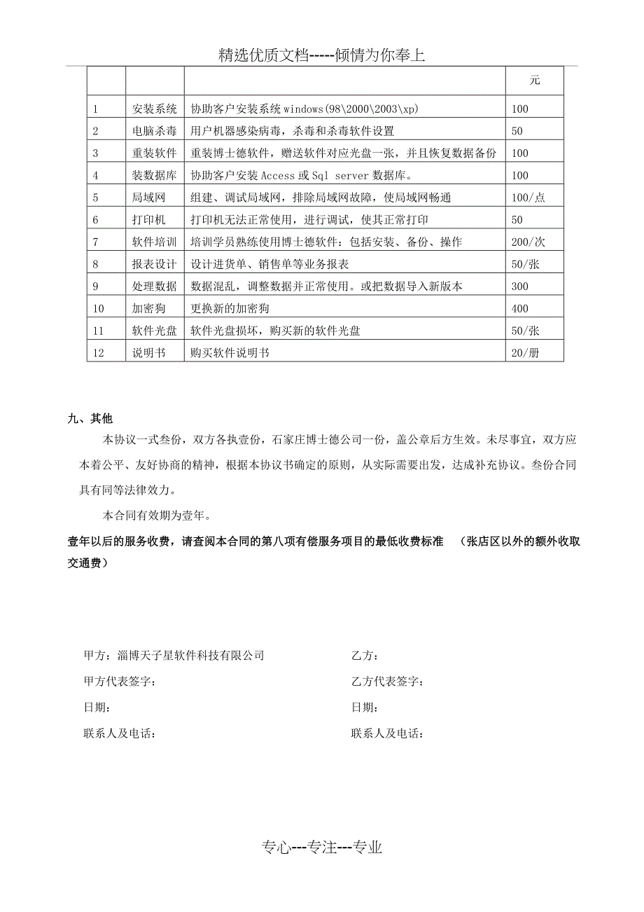 软件购销协议_第3页