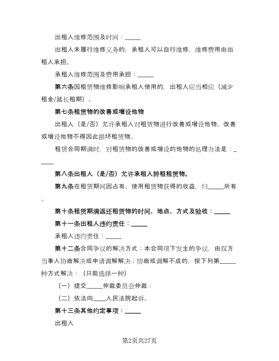 北京牌照租赁协议简单（8篇）_第2页