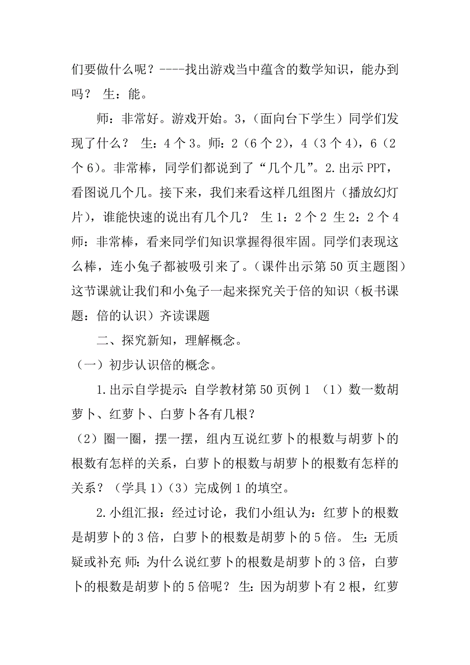 倍认识优秀教学设计5篇认识倍的教学设计_第2页