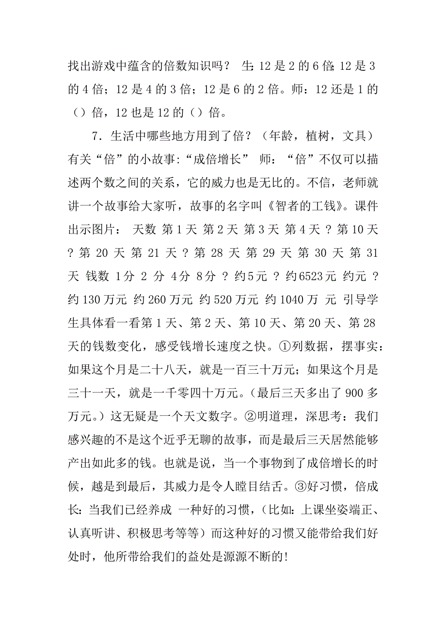 倍认识优秀教学设计5篇认识倍的教学设计_第4页