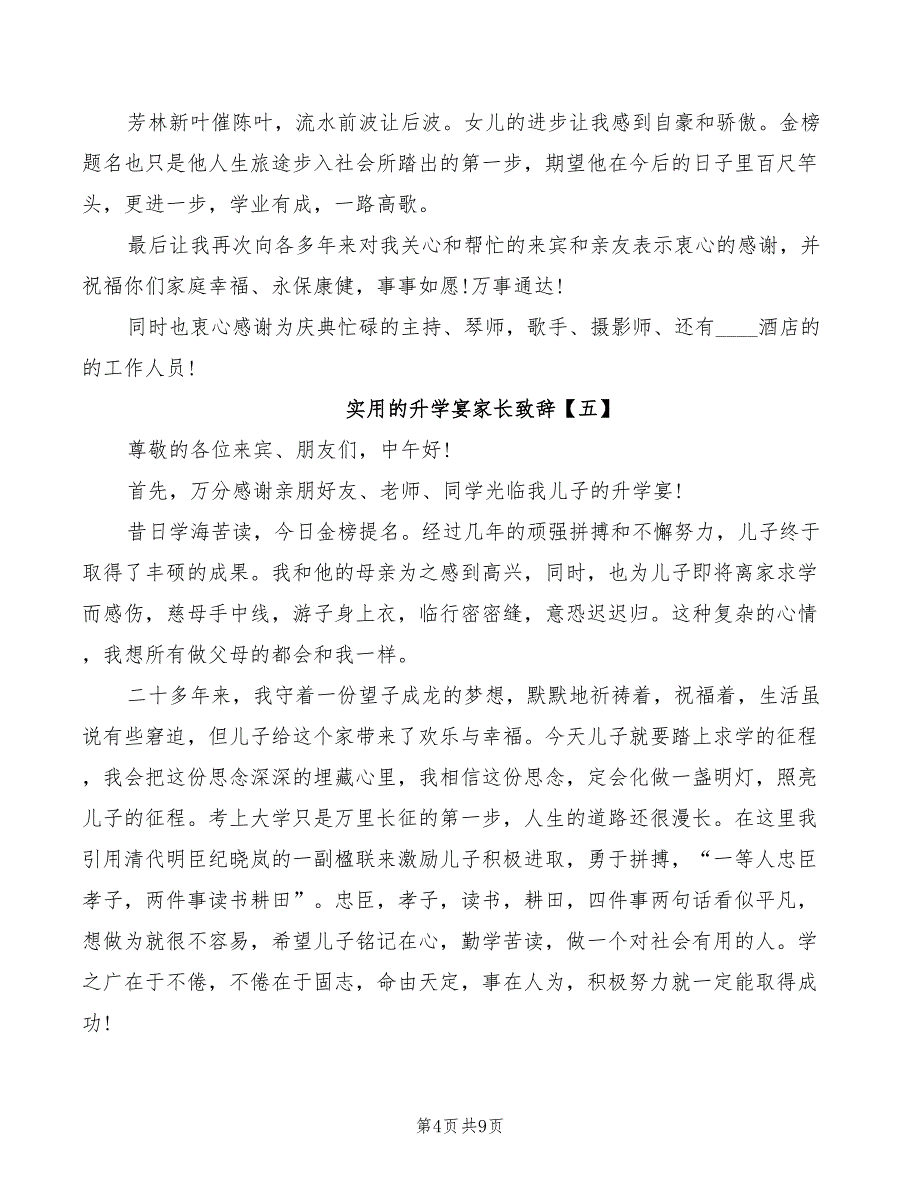 2022年实用的升学宴家长致辞_第4页