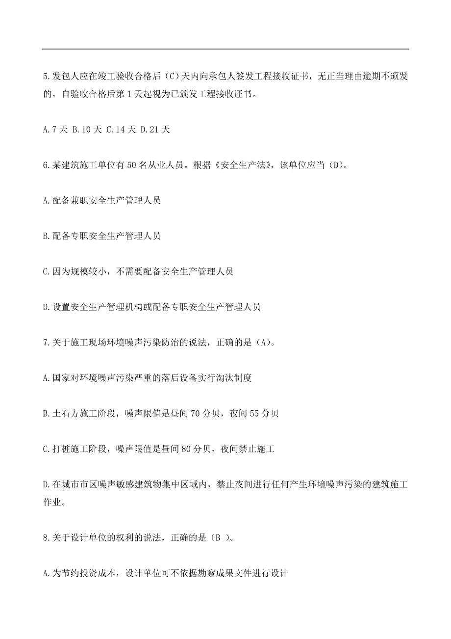 二级建造师继续教育必修题库(含答案).doc_第2页