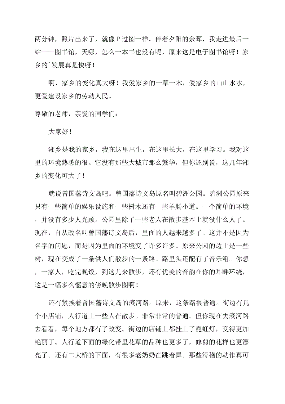 家乡的变化演讲稿范文.docx_第4页