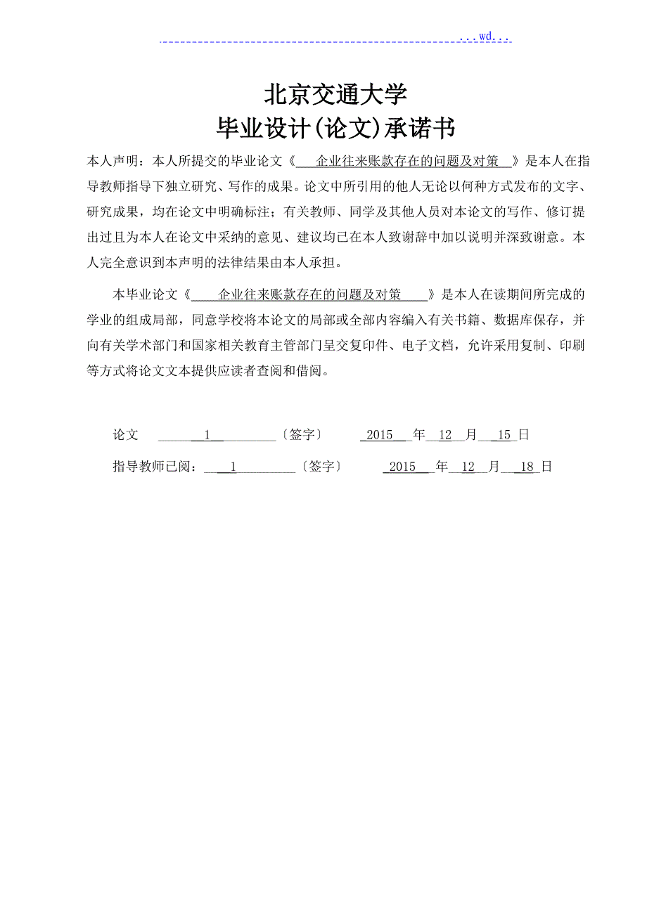 企业往来账款存在的问题和对策_第2页