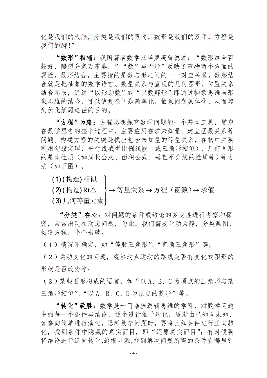 浅谈初中数学综合题解题能力的培养（带摘要）.doc_第4页