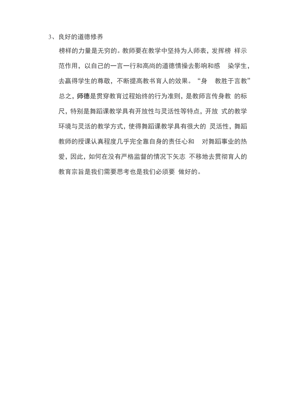 舞蹈教师的素质与能力_第3页