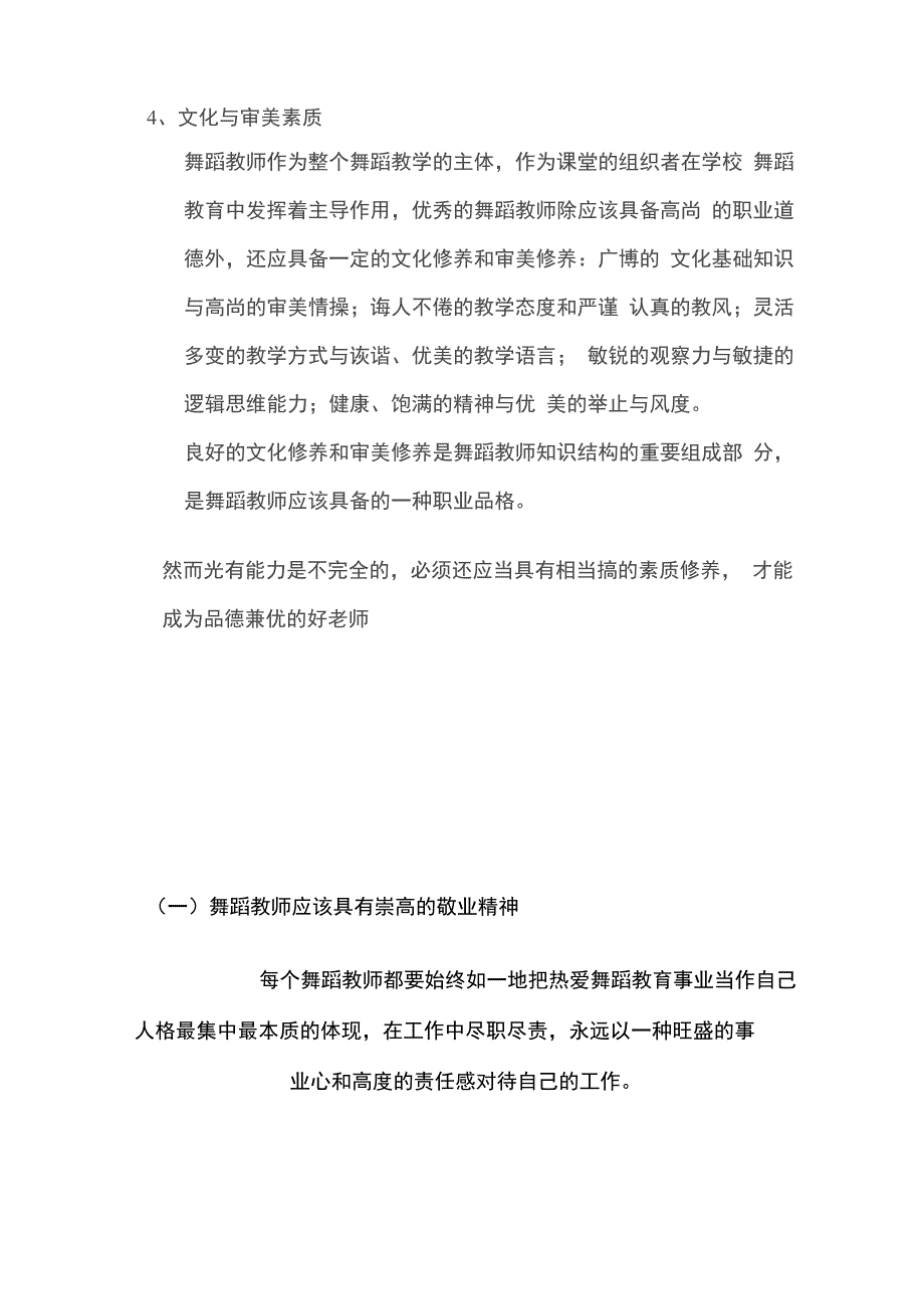 舞蹈教师的素质与能力_第4页