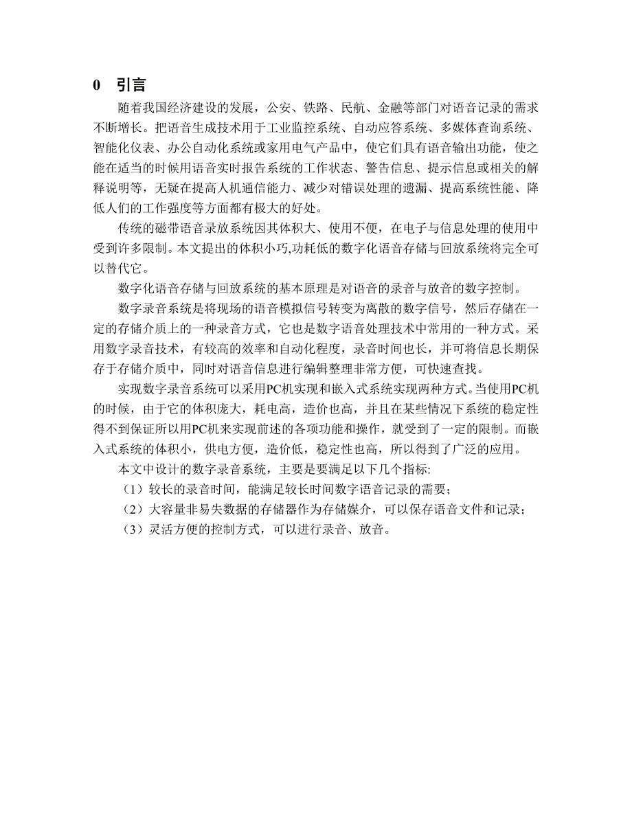 基于凌阳SPCE061A单片机的语音存储与回放系统设计.doc_第3页