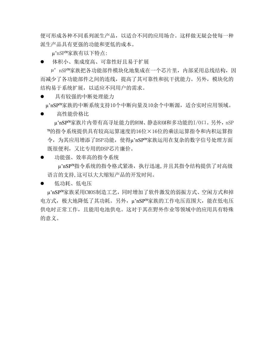 基于凌阳SPCE061A单片机的语音存储与回放系统设计.doc_第5页