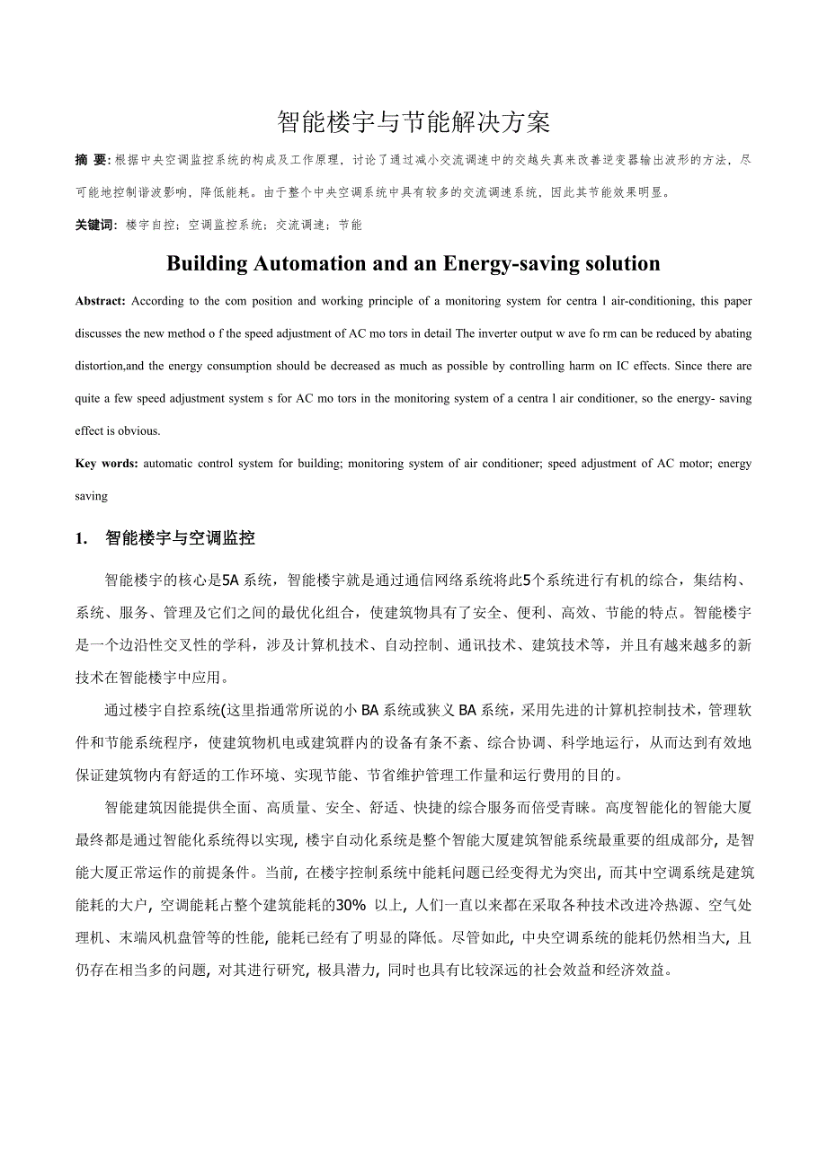 智能楼宇与节能解决方案_第1页