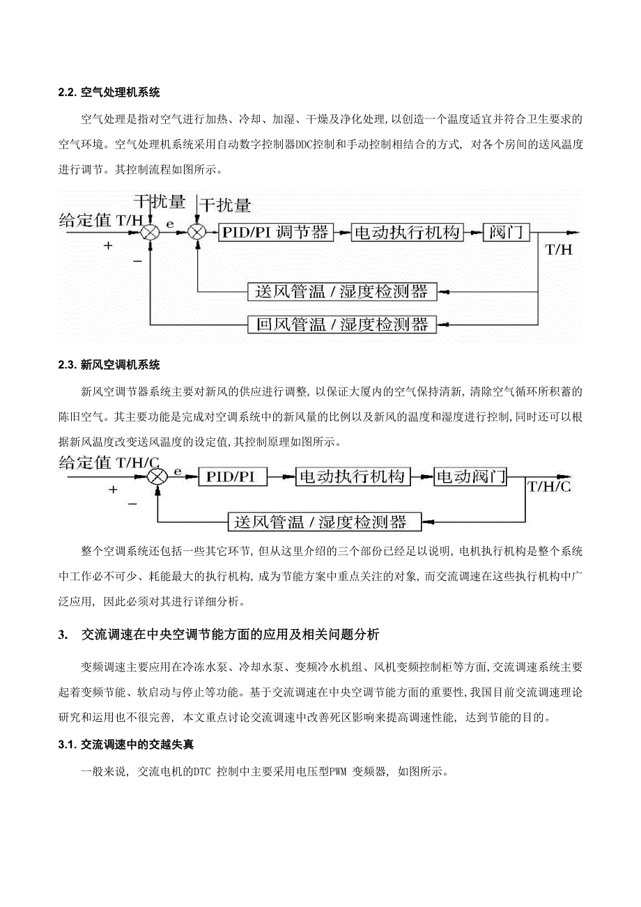 智能楼宇与节能解决方案_第3页