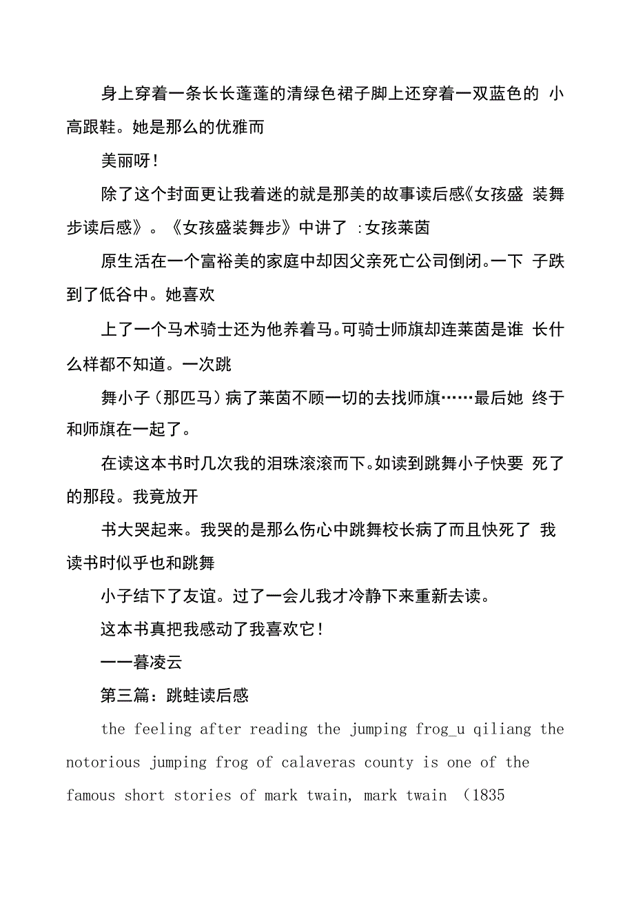 《用不停跳的舞步》读后感_第2页