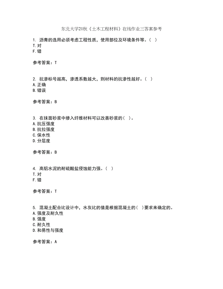 东北大学21秋《土木工程材料》在线作业三答案参考47_第1页