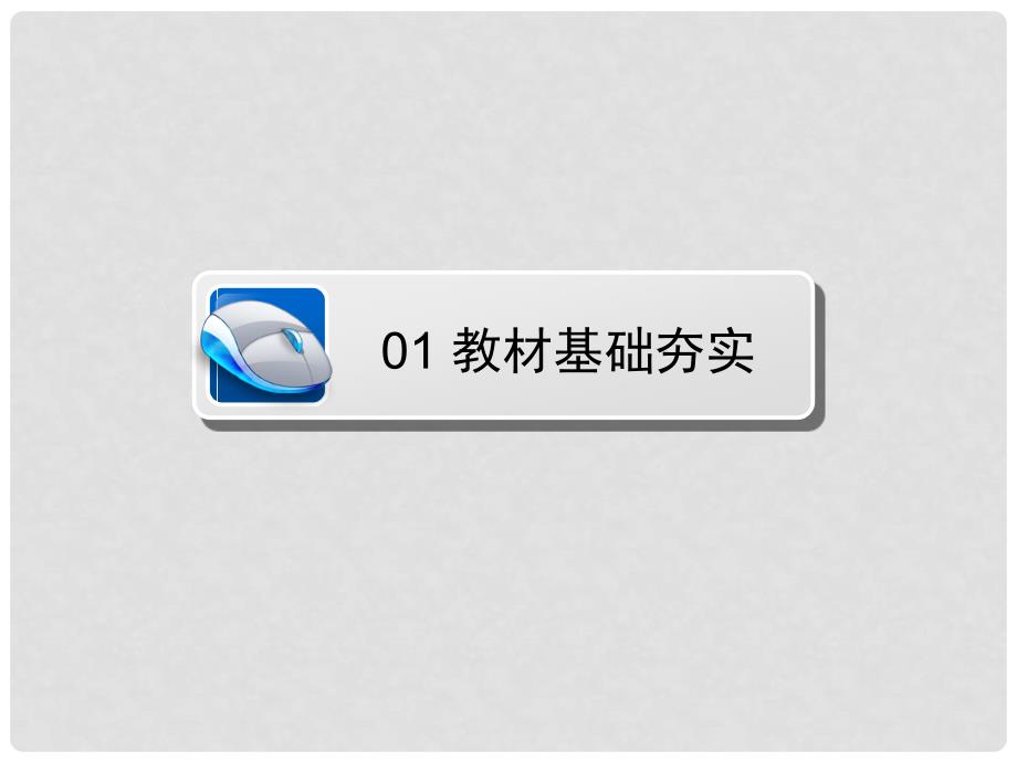 高考地理一轮复习 产业转移以东亚为例课件 新人教版_第3页