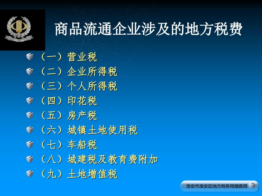 商品流通企业纳税稽查指南_第2页