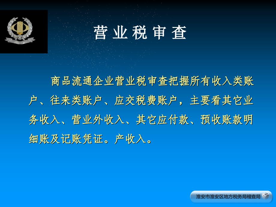 商品流通企业纳税稽查指南_第4页