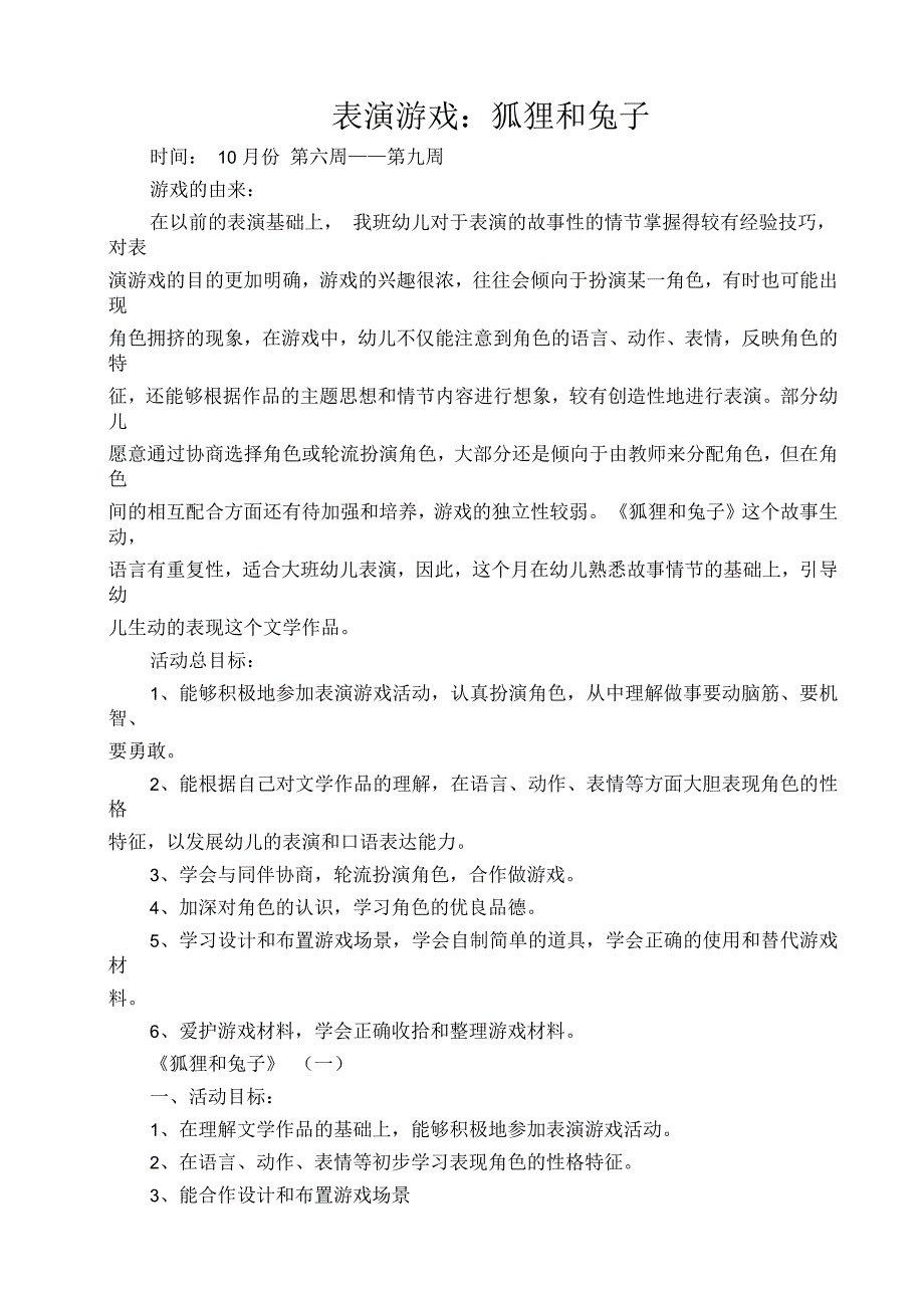 表演游戏狐狸和兔子_第1页