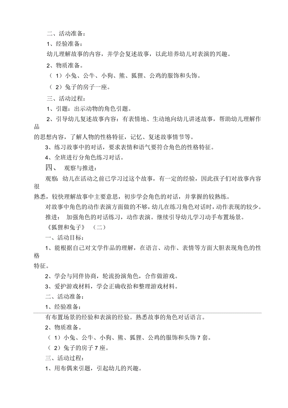 表演游戏狐狸和兔子_第2页