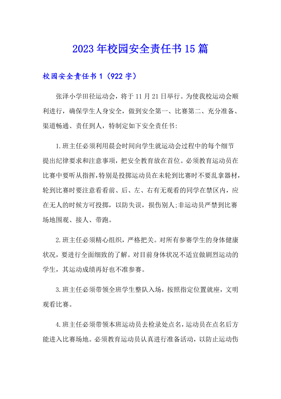 2023年校园安全责任书15篇_第1页