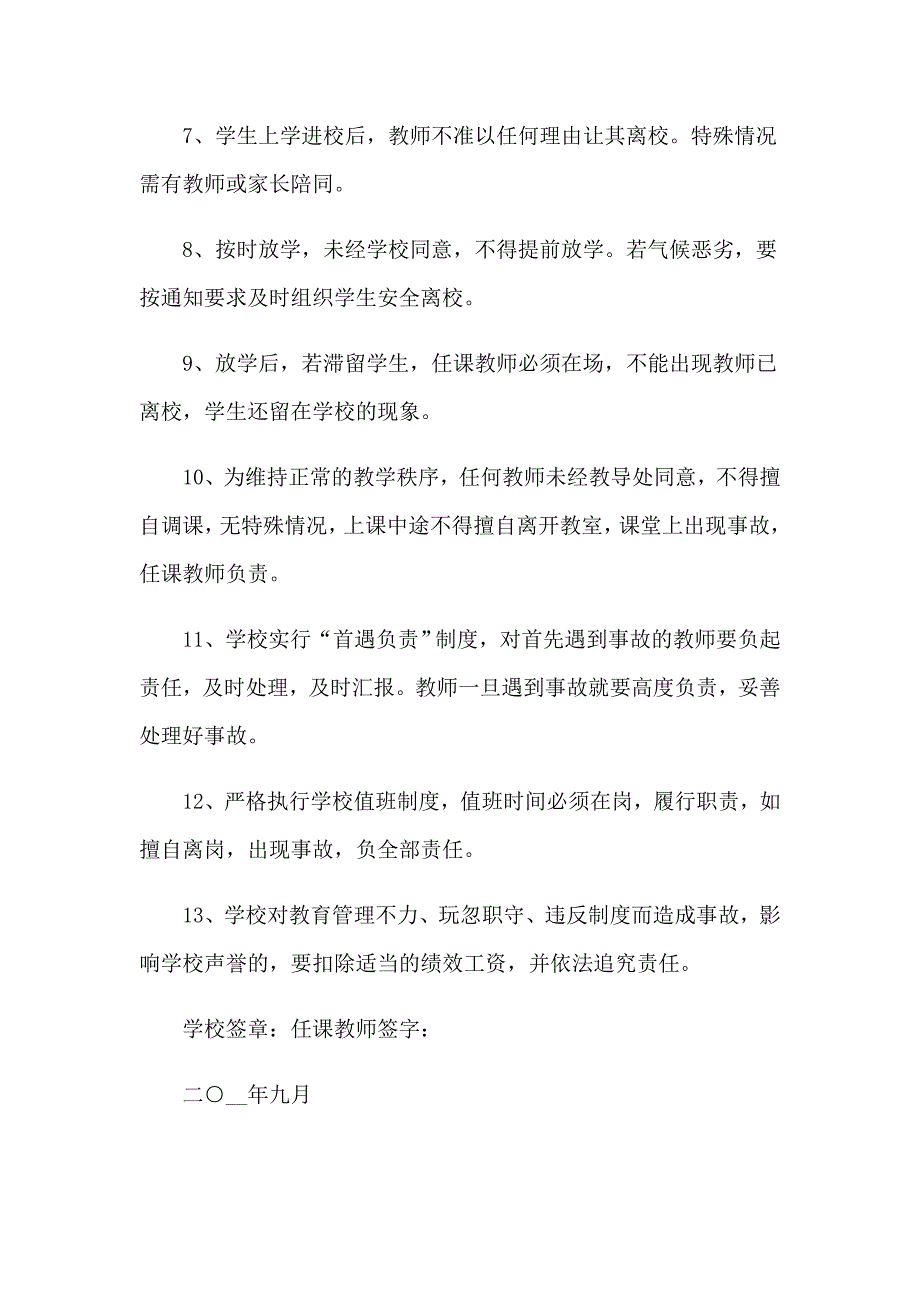 2023年校园安全责任书15篇_第4页