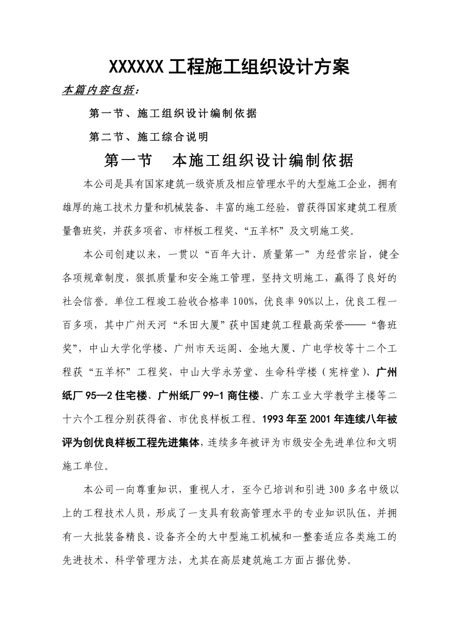广州XX工程施工组织设计方案_第1页