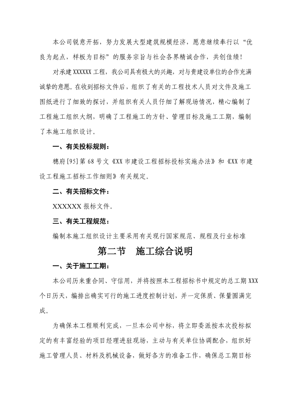 广州XX工程施工组织设计方案_第2页