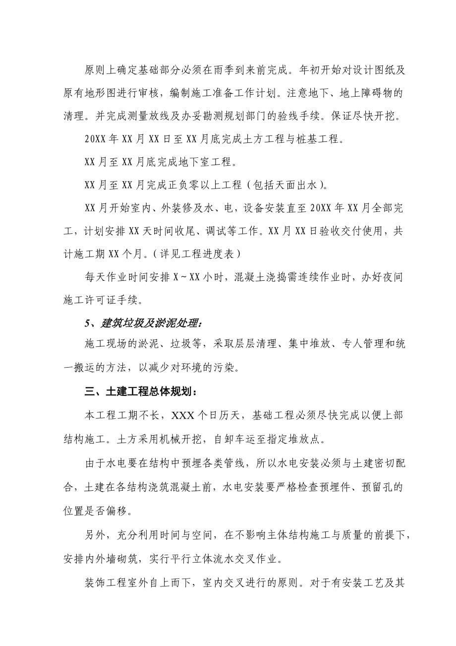 广州XX工程施工组织设计方案_第5页