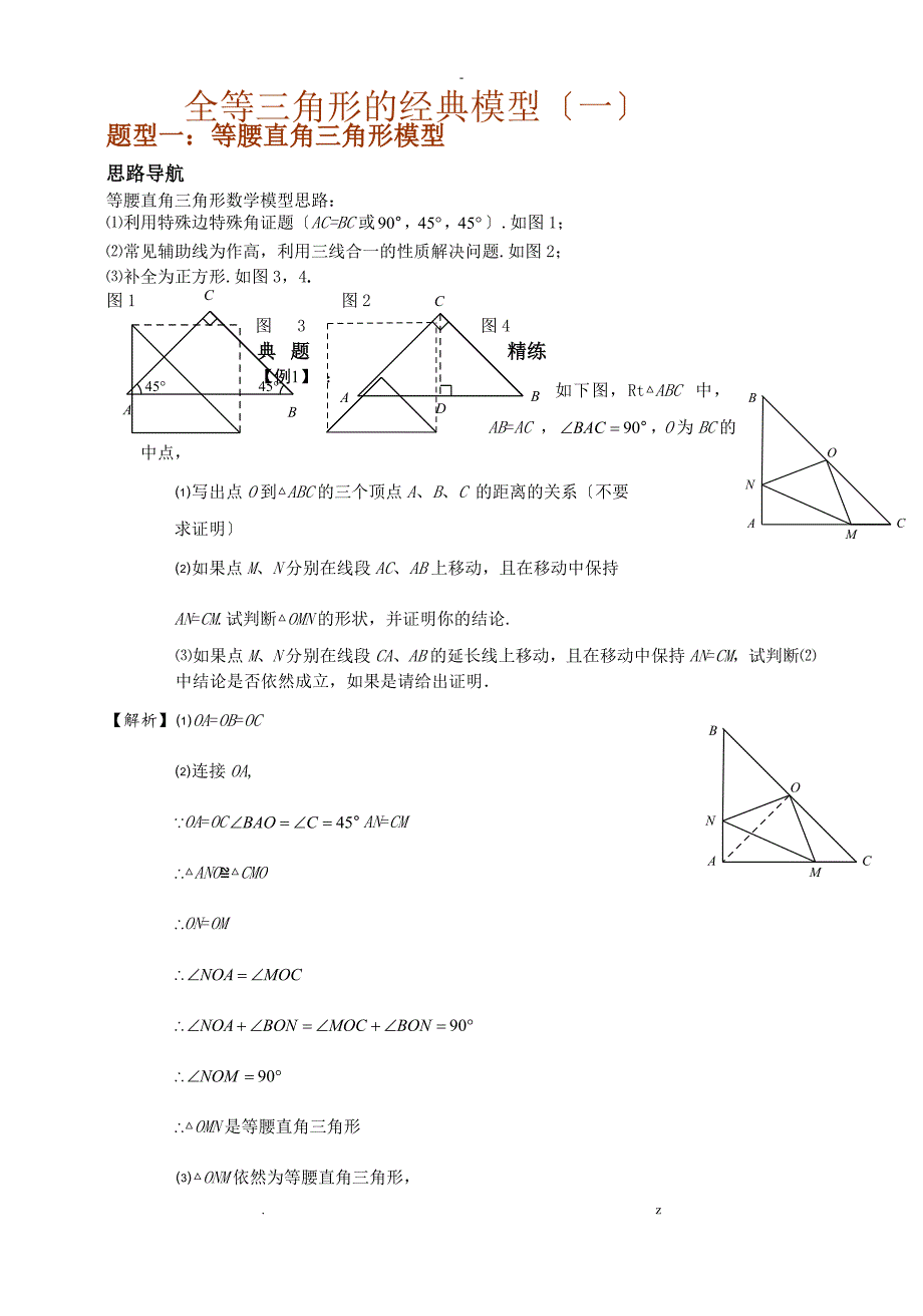 等腰直角三角形模型、三垂直模型_第1页