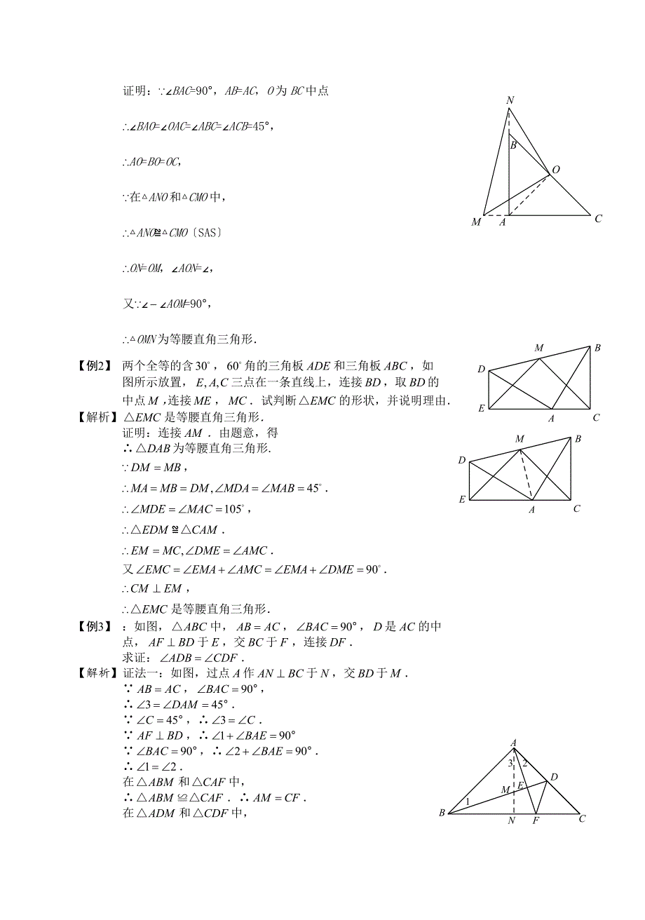 等腰直角三角形模型、三垂直模型_第2页